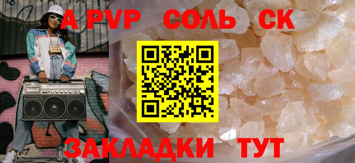 Бердск  APVP крисы CK  Alpha-PVP Соль  Вход с VPN 