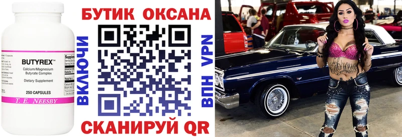 Бутират бутик  Бердск 