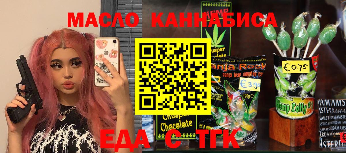 Печенье с ТГК марихуана  Вход с VPN  Бердск 