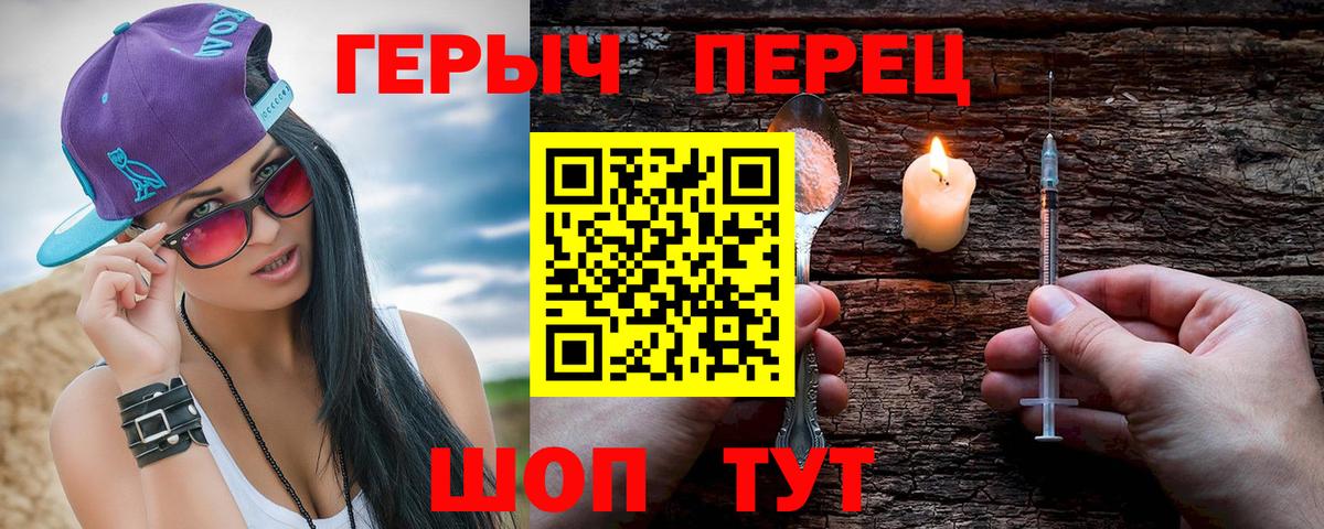 Героин  ГЕРОИН Heroin  Вход с VPN  Бердск 