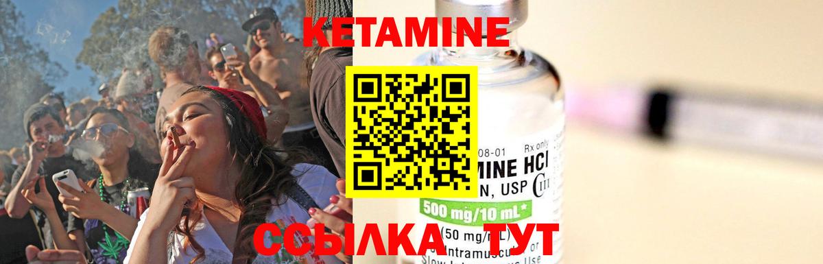 КЕТАМИН VHQ Бердск
