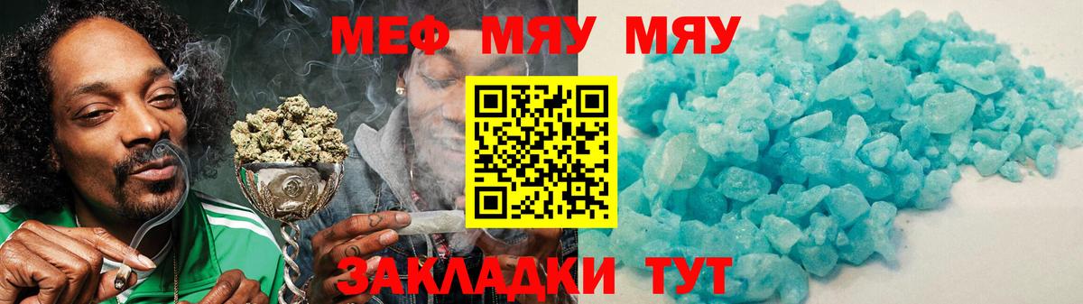 Меф мяу мяу мука Бердск