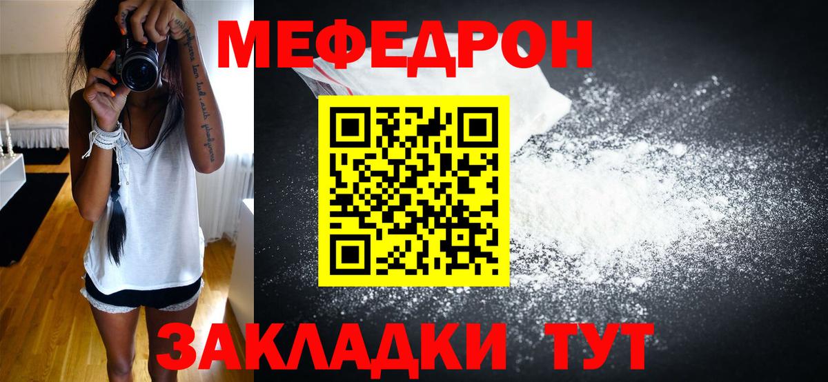 Бердск  Меф мяу мяу  МЯУ-МЯУ  Мефедрон  МЕФ мука  Вход с VPN 