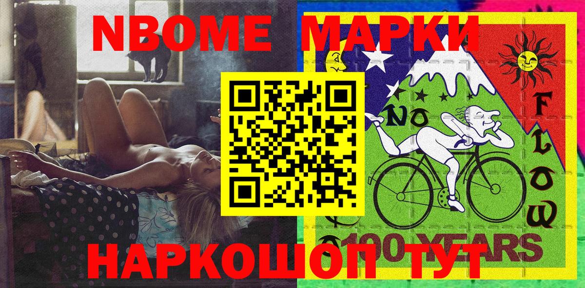 Марки 25I-NBOMe 1,8мг Бердск