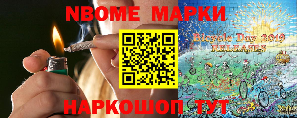 Марки 25I-NBOMe 1500мкг  Вход с VPN  цена наркотик  Бердск 