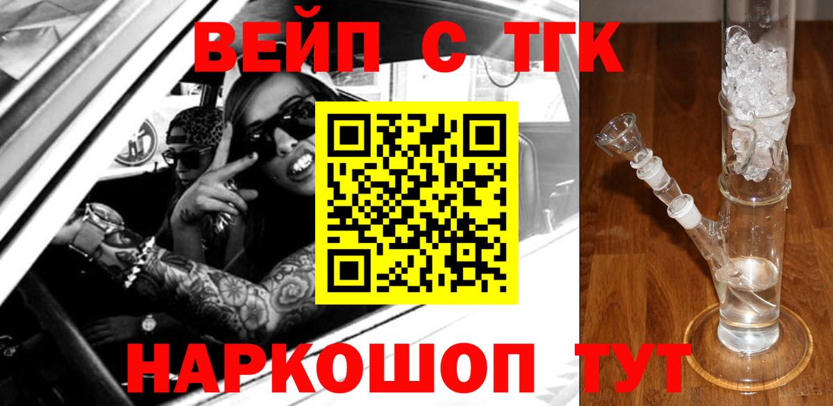 Бердск  ТГК вейп  Вход с VPN  ТГК вейп 